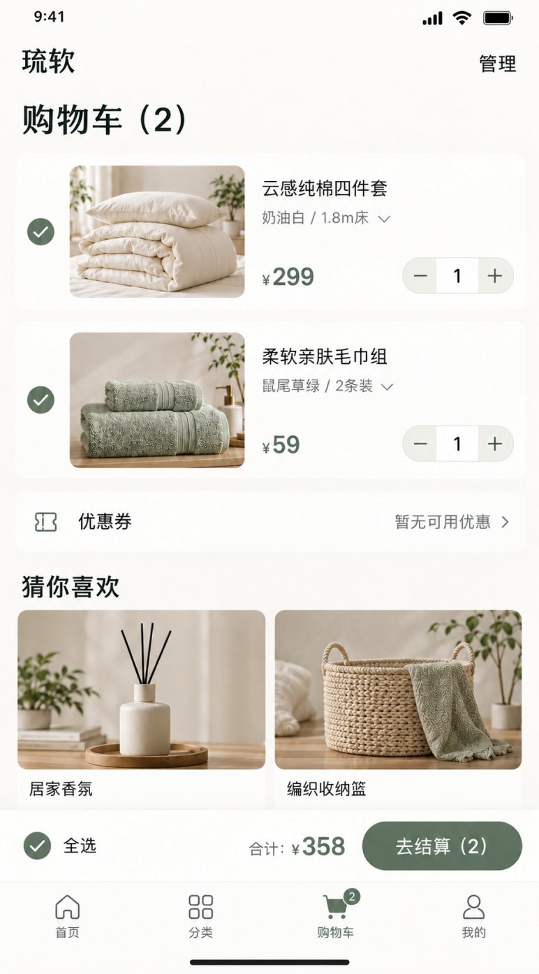 购物车页