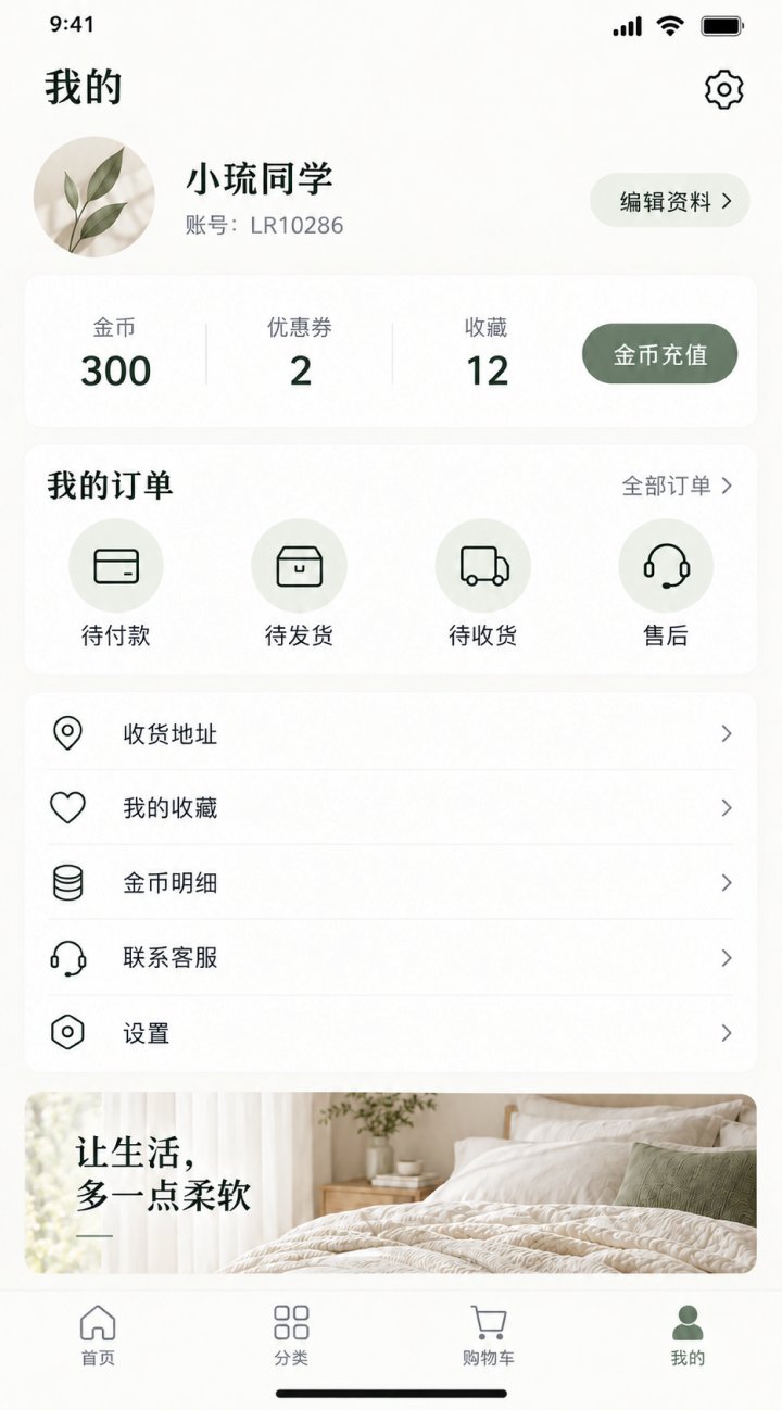我的页